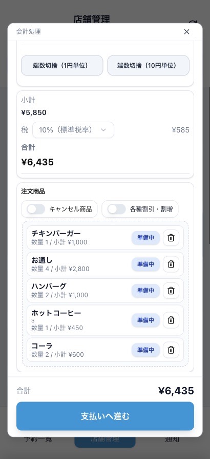 会計画面