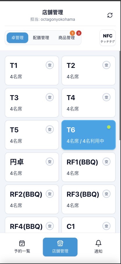 店舗管理画面