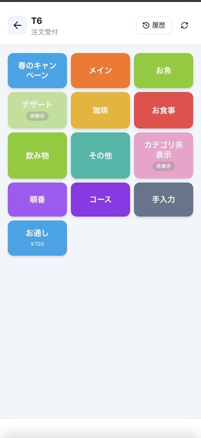 ハンディモード画面