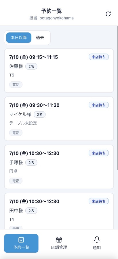 予約確認画面