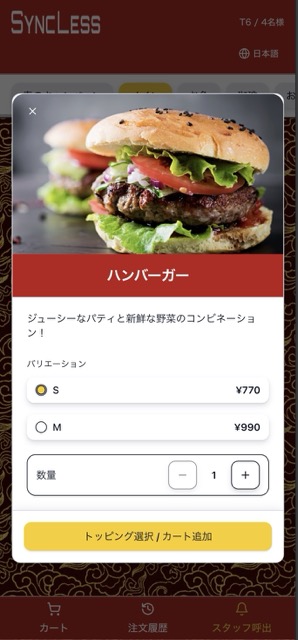 商品詳細画面