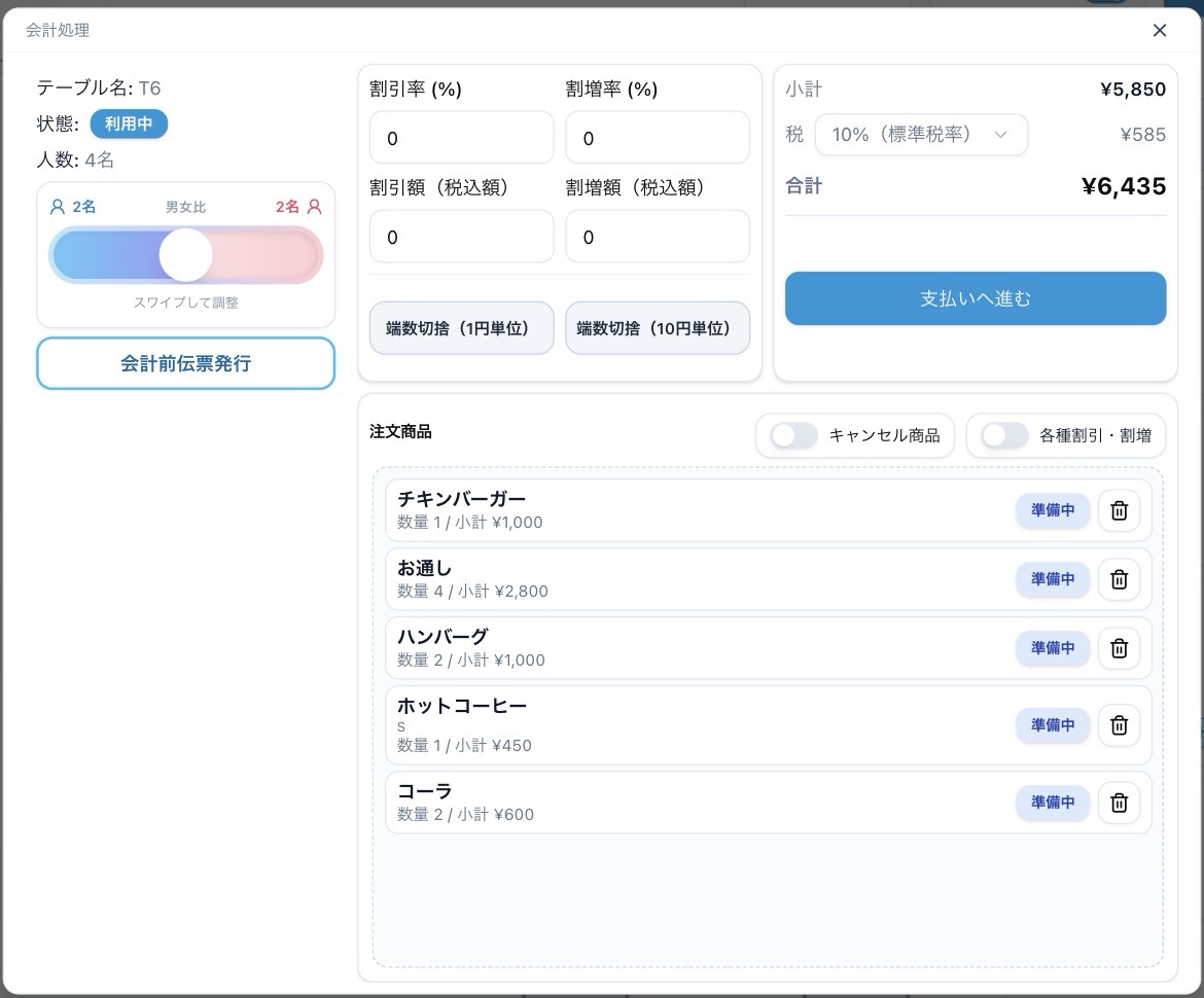 会計処理モーダル