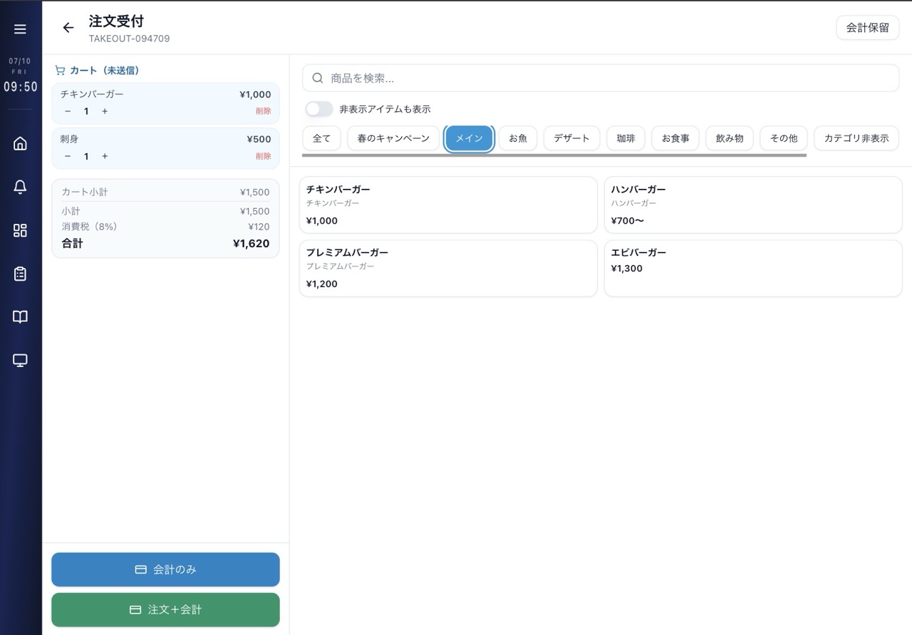 レジ会計・商品選択画面