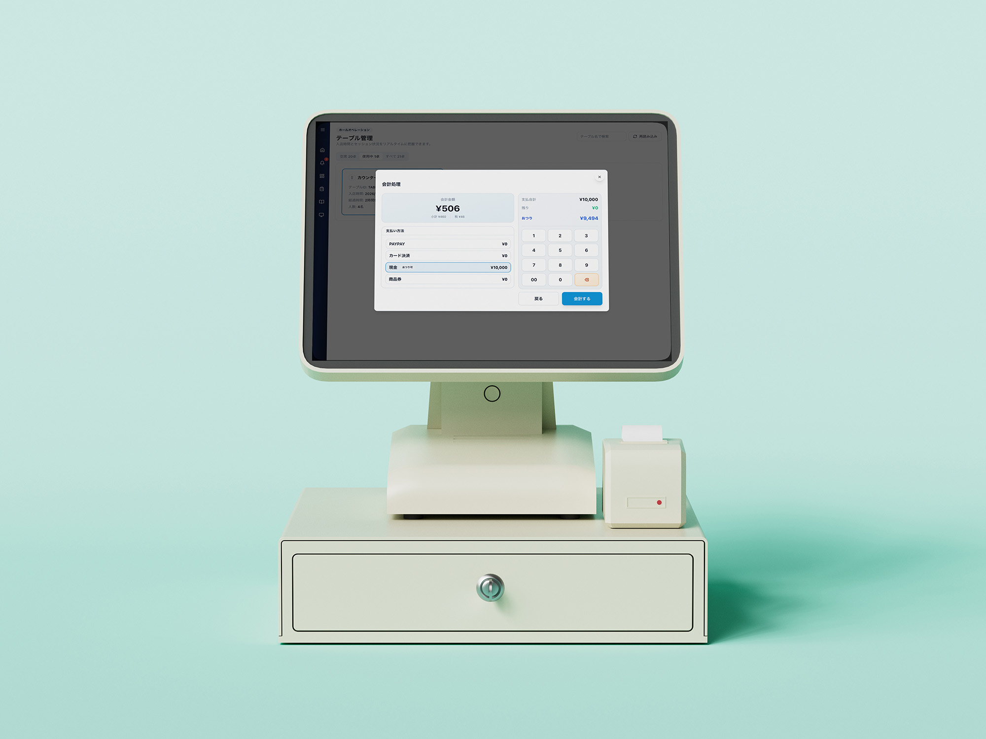 POS端末画面イメージ