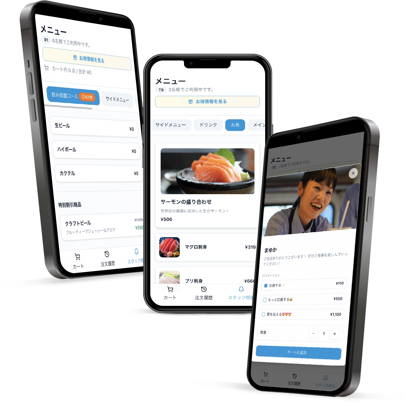 モバイルオーダー